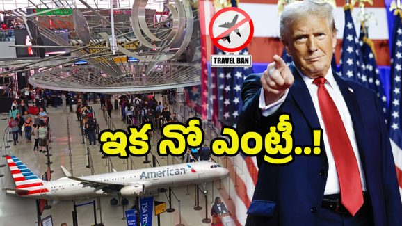 Trump Travel Ban: మా దేశానికి రావద్దు.. ఆ 12 దేశాలకు ట్రంప్ బిగ్ షాక్