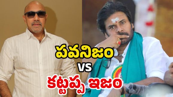 Pawan Kalyan vs Sathyaraj: పవన్‌పై కట్టప్ప తిరుగుబాటు.. సత్యరాజ్ కామెంట్లకు అర్థమేంటి?