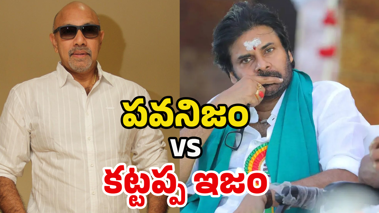 Pawan Kalyan vs Sathyaraj: పవన్‌పై కట్టప్ప తిరుగుబాటు.. సత్యరాజ్ కామెంట్లకు అర్థమేంటి?