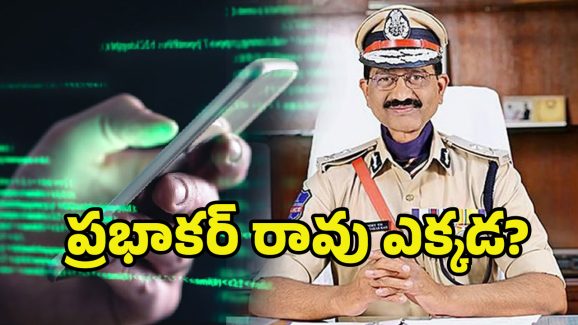Phone Tapping Case Update: ఇండియాకు రాని ప్రభాకర్ రావు.. విచారణకు హాజరవుతారా..?