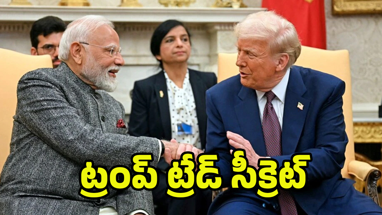 India-US Trade Deal: భారత్‌తో బిగ్ డీల్.. ట్రంప్ సంచలనం