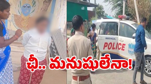 Hanamkonda Shocking Incident: భర్తతో వివాహేతర సంబంధం పెట్టుకుందని.. చెట్టుకు కట్టేసి.. జీడీ రసం పోసి..