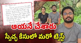 Swetcha Suicide Case: నా తప్పు లేదు మొత్తం అతని వల్లే..! పూర్ణచంద్ర సంచలన లెటర్