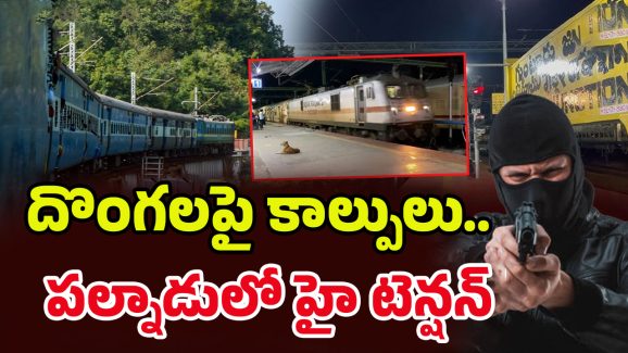 Visakha Express: విశాఖ ఎక్స్‌ప్రెస్‌లో దొంగలు హల్‌చల్‌.. రైల్వే పోలీసుల కాల్పులు