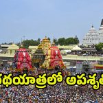 Stampede in Puri: పూరి రథయాత్రలో మరోసారి తొక్కిసలాట.. పలువురు మృతి