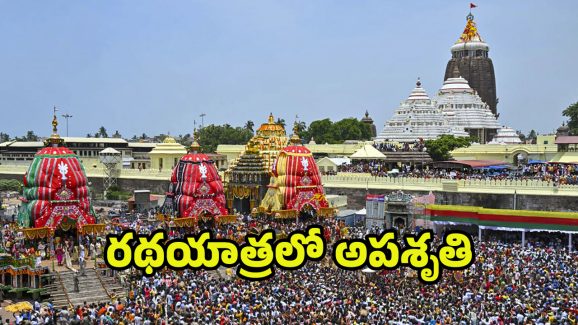 Stampede in Puri: పూరి రథయాత్రలో మరోసారి తొక్కిసలాట.. పలువురు మృతి