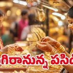 Gold Rate Today: ట్రంప్ మావ ఆఫర్.. తులం బంగారం రూ.56 వేలకే!