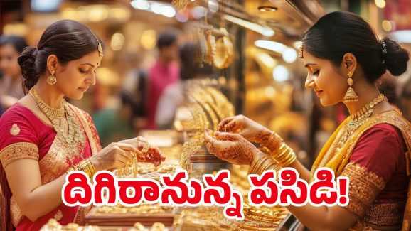 Gold Rate Today: ట్రంప్ మావ ఆఫర్.. తులం బంగారం రూ.56 వేలకే!