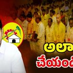 Nara Lokesh: ఎమ్మెల్యేలకు.. మంత్రి లోకేష్ వార్నింగ్