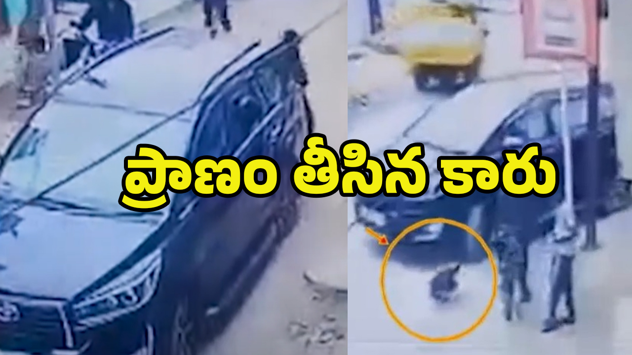 Nizamabad Car Incident: నిజామాబాద్‌లో దారుణం.. కారు టైర్ల కింద నలిగి ఏడేళ్ల బాలుడు మృతి