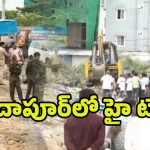 Hydra Demolition: సున్నం చెరువు వద్ద హై టెన్షన్.. హైడ్రాపై తిరగబడ్డ బాధితులు