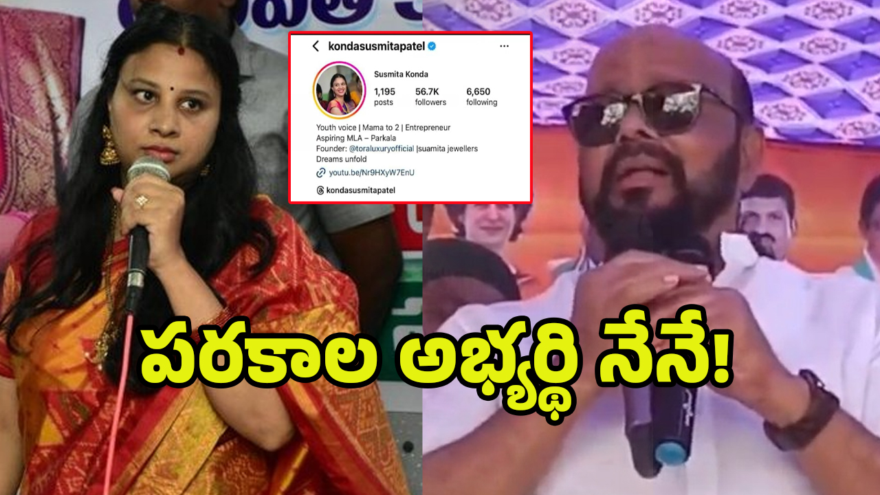 Konda Sushmitha: పొలిటికల్ హీట్.. సోషల్ మీడియాలో కొండా సుస్మిత సంచలన పోస్ట్..