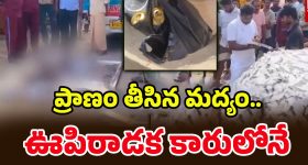 Tirupati Tragedy: ఫుల్‌గా మందుకొట్టి.. కారులో ఏసీ వేసుకుని నిద్ర.. తెల్లారేసరికి ఆ ఇద్దరూ..