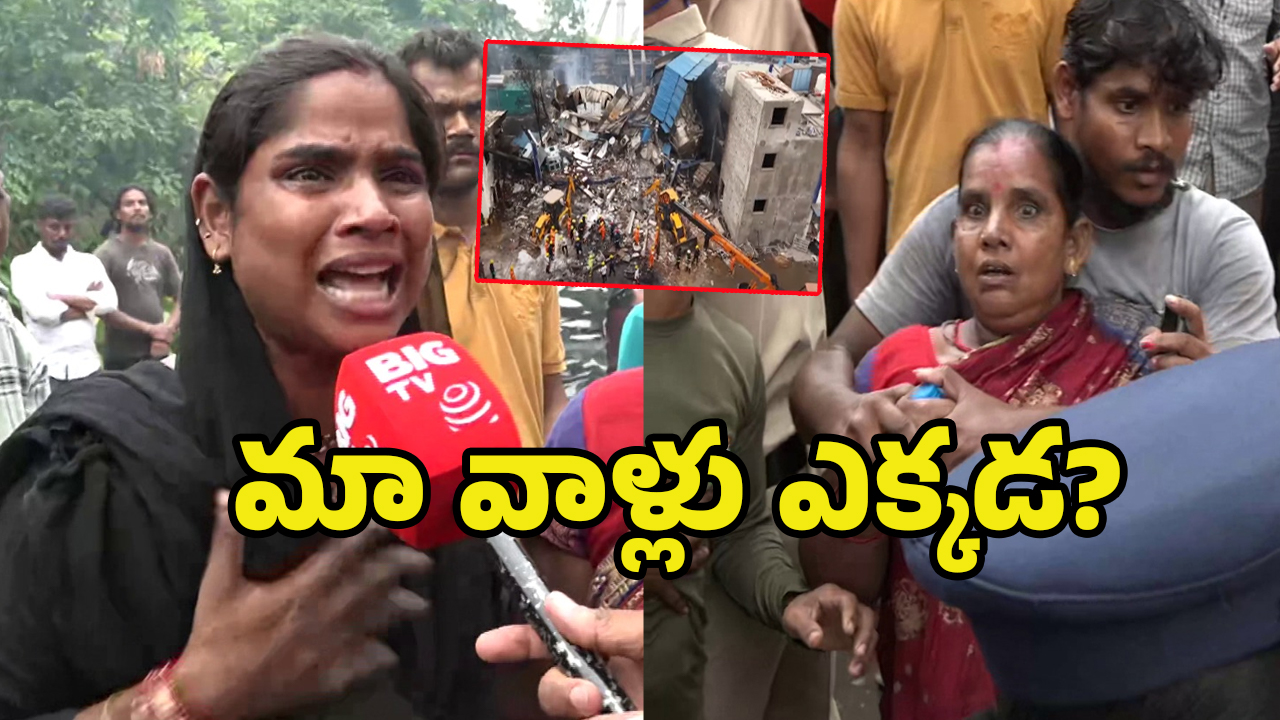 Hyderabad Fire Accident: గుండెలు బరువెక్కిస్తున్న పాశమైలారం ఘటన.. 14కు చేరిన మరణాల సంఖ్య