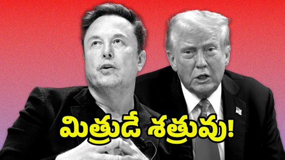Musk Vs Trump: ట్రంప్‌కు ఊహించని షాక్..! ఎలాన్ మస్క్ కొత్త పార్టీ..?