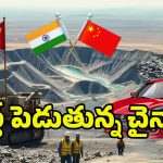 China Vs India: భారత్‌కు భారీ షాక్.. ఆ ఎగుమతులు నిలిపివేసిన చైనా..! మనకు స్విఫ్ట్ కార్ కష్టమే?
