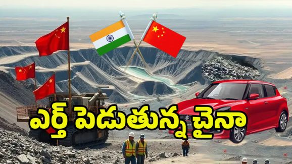 China Vs India: భారత్‌కు భారీ షాక్.. ఆ ఎగుమతులు నిలిపివేసిన చైనా..! మనకు స్విఫ్ట్ కార్ కష్టమే?