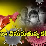 Coronavirus Deaths Update: కరోనా డేంజర్ బెల్స్‌.. ఒక్క రోజే ఏడుగురు మృతి
