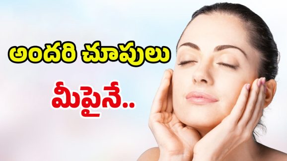 Skin Care Routine: అందమైన ముఖం కావాలా.. అయితే ఇలా చేయండి