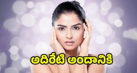Glowing Skin: ఈ సహజసిద్ధ ప్రకృతి చిట్కాతో.. మెరిసే చర్మం మీ సొంతం