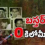 Maoist Encounter: కనుమరుగవుతున్న మావోయిస్టులు.. అడవుల్లో ప్రస్తుత పరిస్థితులేంటి? అక్కడేం జరుగుతోంది?