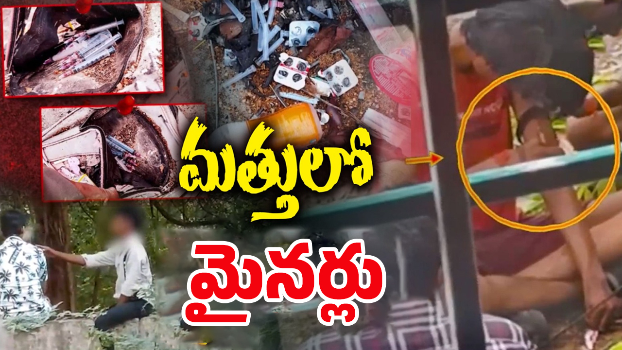 Tirupati Drug Racket: యువతను చిత్తు చేస్తున్న ‘మత్తు’