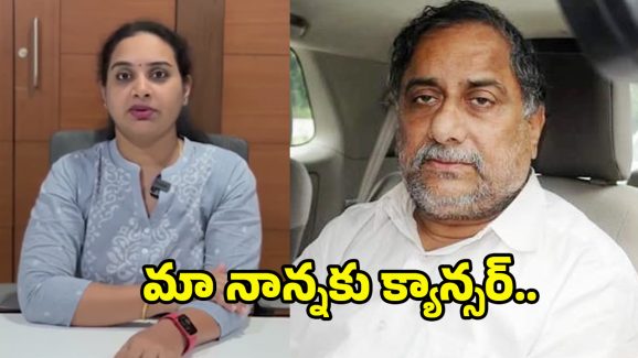 Mudragada Health: మా నాన్నకు క్యాన్సర్.. వైద్యం అందించకుండా!! ముద్రగడ కూతురు సంచలనం