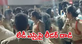 Khammam Lady SI Incident: పరోటా గొడవ.. మహిళా ఎస్సైపై కాంగ్రెస్ నేత దాడి
