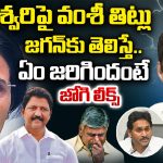 Jogi Ramesh: 2029 నాటికి చంద్రబాబు అమరావతి కట్టకపోతే.. జగన్ గెలిస్తే జరగబోయేది ఇదే!