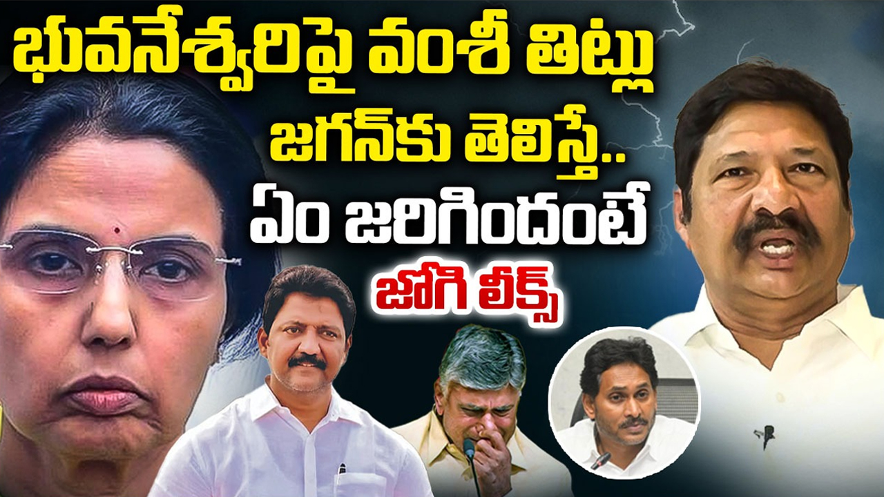 Jogi Ramesh: 2029 నాటికి చంద్రబాబు అమరావతి కట్టకపోతే.. జగన్ గెలిస్తే జరగబోయేది ఇదే!