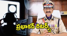 Prabhakar Rao: ఎన్నాళ్లకెన్నాళ్లకు.. అమెరికా నుంచి హైదరాబాద్‌కు ప్రభాకర్‌రావు