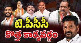 TPCC Executive Committee: 69 మందితో.. పీసీసీ కొత్త కార్యవర్గం లిస్ట్ ఇదే!