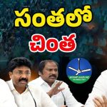 YCP Politics: ఇంచార్జ్ పదవి కోసం.. ఆ కీలక నేతలు సైలెంట్ ఆపరేషన్!