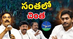 YCP Politics: ఇంచార్జ్ పదవి కోసం.. ఆ కీలక నేతలు సైలెంట్ ఆపరేషన్!