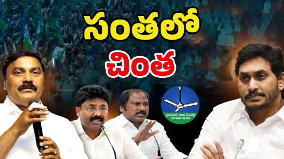 YCP Politics: ఇంచార్జ్ పదవి కోసం.. ఆ కీలక నేతలు సైలెంట్ ఆపరేషన్!