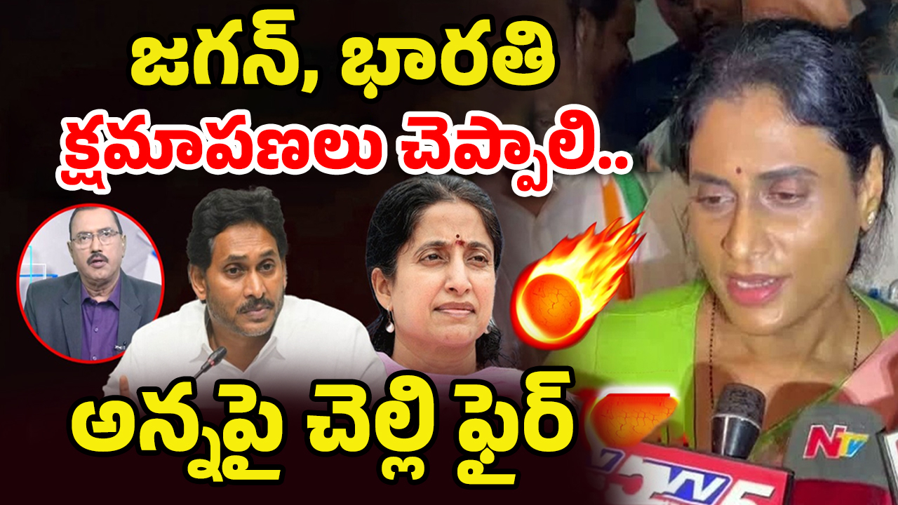 Sharmila on YS Bharati: అమరావతి వేశ్యల రాజధానా.. భారతి రెడ్డిపై షర్మిల మాటలు వింటే