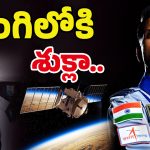 Indian Astronaut: 41 ఏళ్ల తర్వాత.. భారతీయుడి రోదసీ యాత్ర