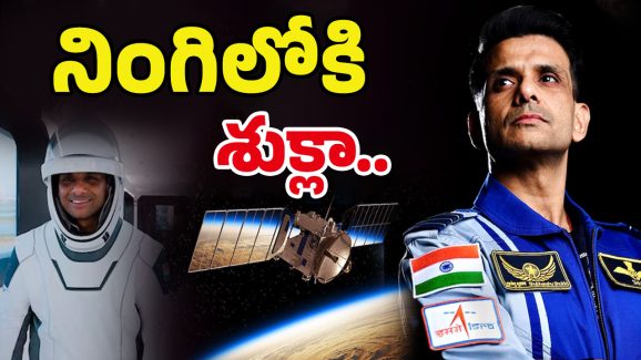 Indian Astronaut: 41 ఏళ్ల తర్వాత.. భారతీయుడి రోదసీ యాత్ర