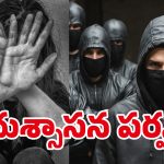 Sri Satya Sai District Crime: అమానుష ఘటన.. మైనర్ బాలికపై రెండేళ్లుగా 13 మంది..