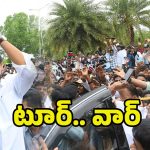 YS Jagan Tenali Tour: సిగ్గుందా జగన్! రౌడీలను పరామర్శిస్తావా..?