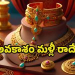 Gold Rate Today: దిగొస్తున్న బంగారం ధరలు.. పండగే పండగ