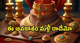 Gold Rate Today: దిగొస్తున్న బంగారం ధరలు.. పండగే పండగ
