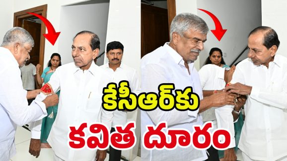 KCR Kavitha: కవిత ముఖం చూడని కేసీఆర్.. ఇదిగో సాక్ష్యం!