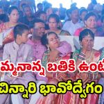 Karimnagar: చిన్నప్పుడే చనిపోయిన అమ్మనాన్నలను బతికించిన AI.. ఈ వీడియో చూస్తే కన్నీళ్లు ఆగవు