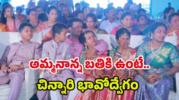 Karimnagar: చిన్నప్పుడే చనిపోయిన అమ్మనాన్నలను బతికించిన AI.. ఈ వీడియో చూస్తే కన్నీళ్లు ఆగవు