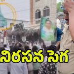 YS Jagan: రాళ్ల దాడితో రెచ్చిపోయిన వైసీపీ మూకలు