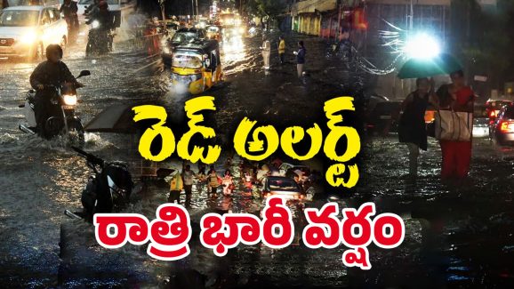 Hyderabad Weather Alert: హైదరాబాద్‌లో వర్ష బీభత్సం.. వచ్చే నాలుగు రోజులు జాగ్రత్త !