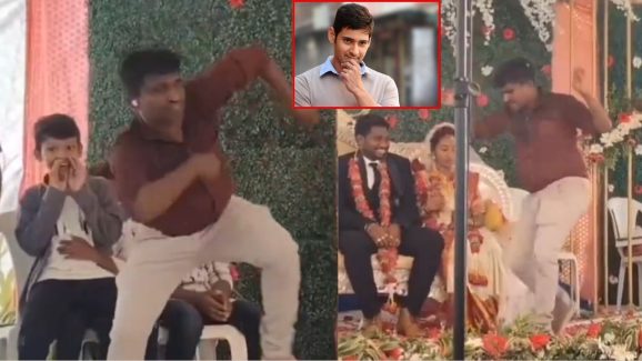 Viral Video : ఇతడి పోకిరీ డ్యాన్స్ చూస్తే.. మహేశ్‌బాబుకే మైండ్ బ్లాక్