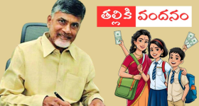 Talliki Vandanam: ఊహించని రీతిలో తల్లికి వందనం.. కూటమి ప్రభుత్వం ఫస్ట్ యానివర్సరీ గిఫ్ట్
