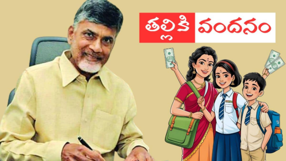 Talliki Vandanam: ఊహించని రీతిలో తల్లికి వందనం.. కూటమి ప్రభుత్వం ఫస్ట్ యానివర్సరీ గిఫ్ట్